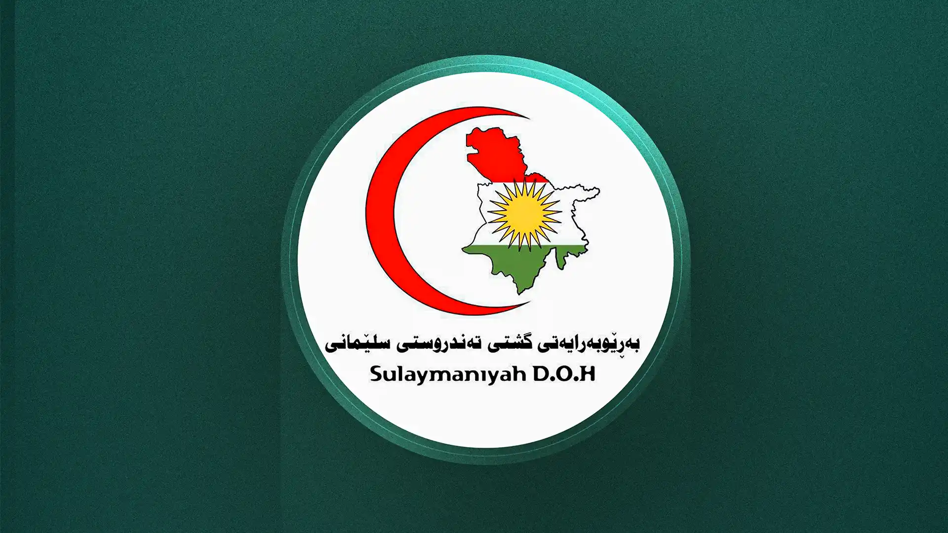 پارەی دەرمان و کەرەستەی پزیشکی لە نەخۆشخانەی سلێمانی تەرخانکرا