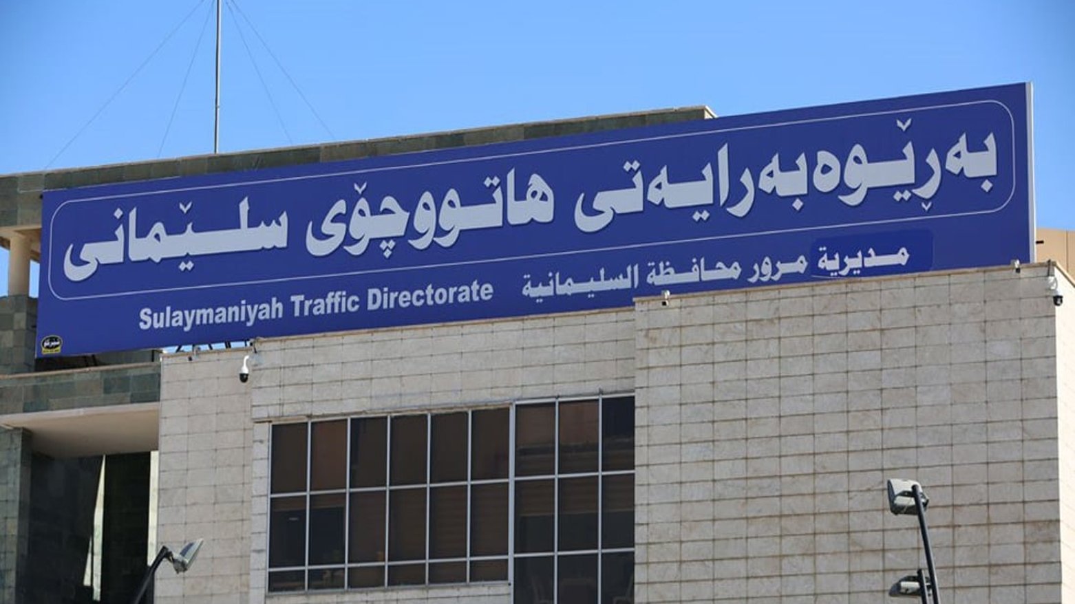 هاتوچۆی سلێمانی ئاگاداری شۆفێران دەکاتەوە