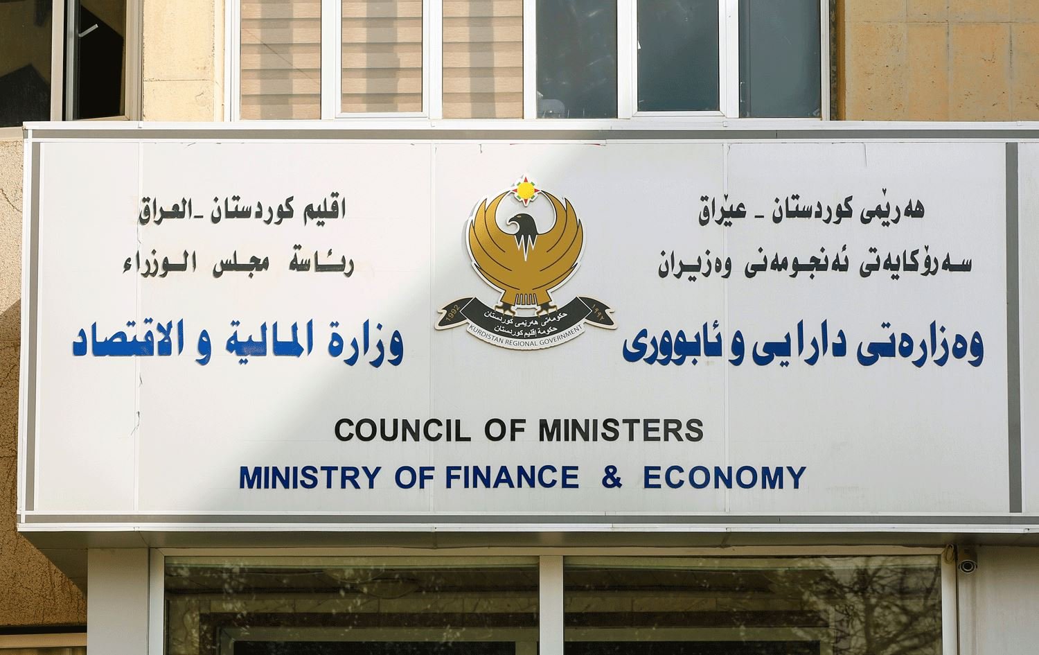 لێخۆشبوون لە قەرز و پێشینەی هاووڵاتیان ڕاگەیەندرا