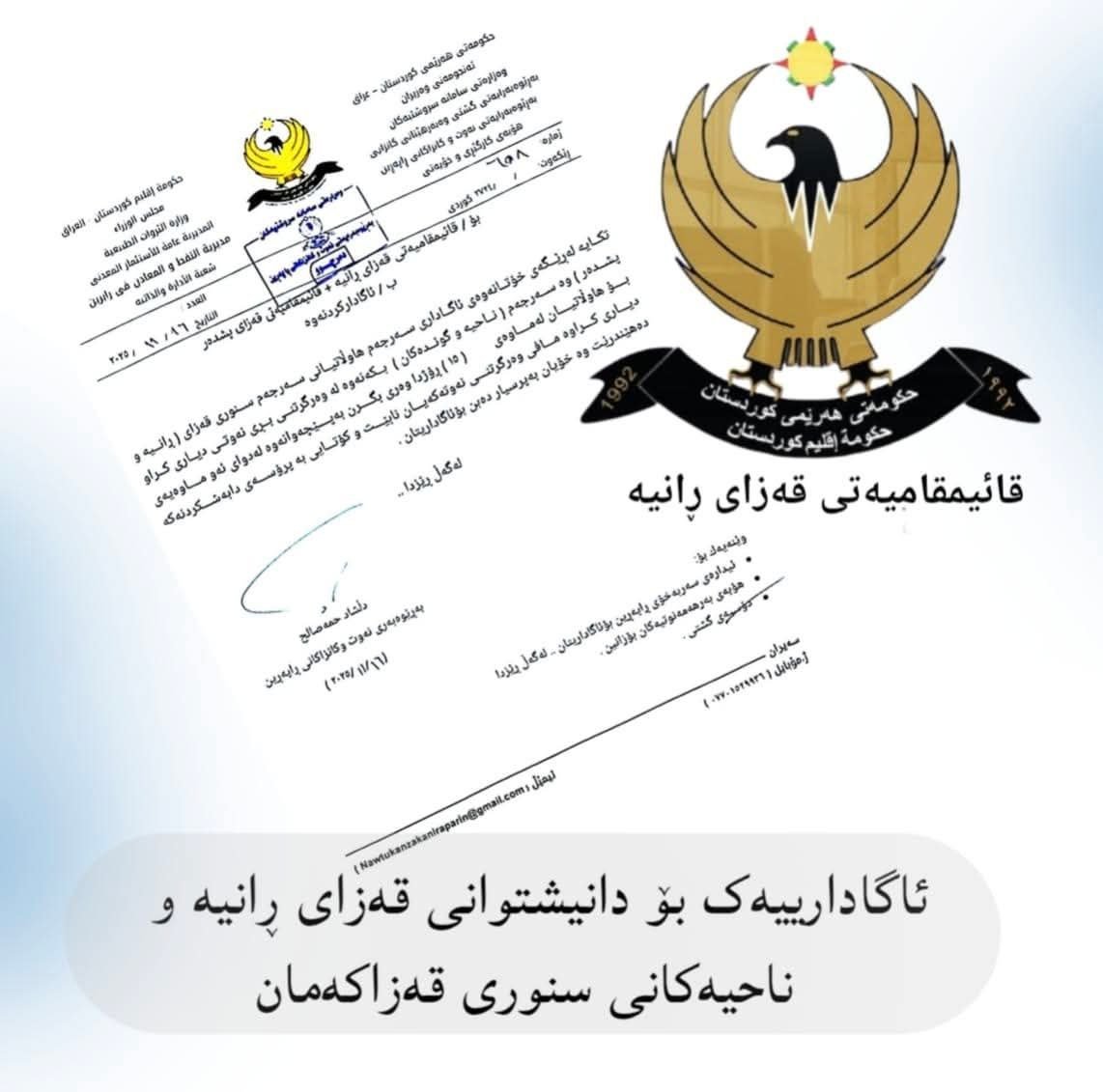 قائیمقامی ڕانیە دوا مۆڵەت بۆ وەرگرتنی نەوتی ماڵان دیاری دەکات