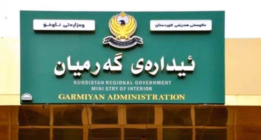 ئیدارەی گەرمیان پشووی فەرمیە ڕاگەیاند
