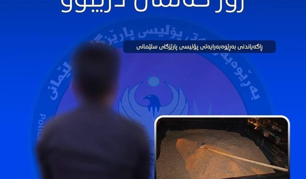تۆمەتبارێک بە تۆمەتی دزینی بڕێکی زۆری گەنم دەستگیرکرا