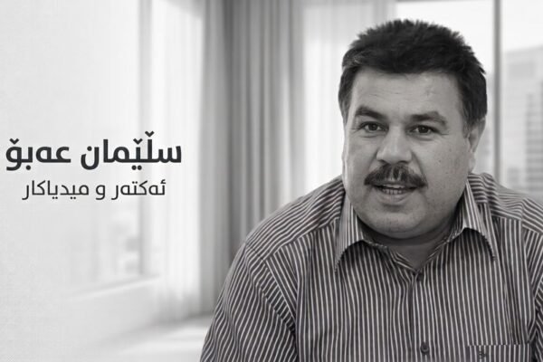هونەرمەندە بەناوبانگەکە کۆچی دوایی کرد
